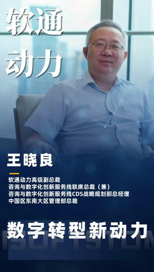 软通动力 以数字技术擢升价值，赋能企业数字化转型新征程